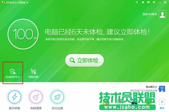 360的防火墻在哪里 三聯(lián)