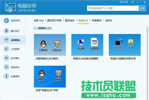 Win7桌面圖標箭頭怎么去掉？去掉桌面圖標箭頭的方法