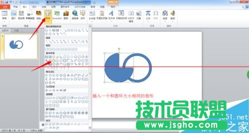 PPT怎么制作Win8風格的圓環(huán)形數(shù)據(jù)？