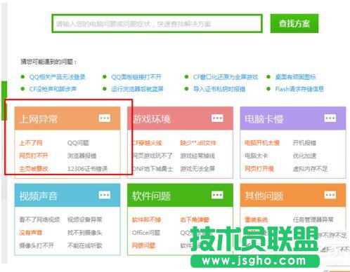Win7電腦無法上網(wǎng)如何解決？
