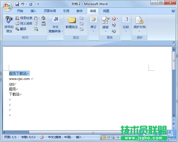 如何拖動或復(fù)制Word文檔文本 三聯(lián)