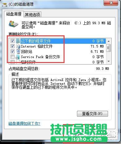Win7系統(tǒng)C盤(pán)滿了如何清理？