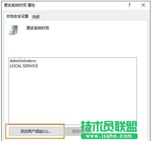 Win10沒有權(quán)限修改系統(tǒng)時間如何解決？