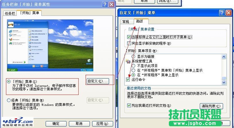 桌面開始菜單的運行打不開怎么辦？