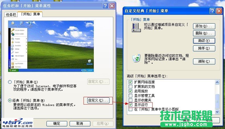 桌面開始菜單的運行打不開怎么辦？
