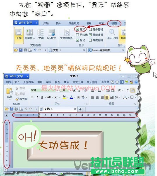 3、在‘視圖’選項卡下，‘顯示’功能區(qū)中勾選‘標(biāo)尺’。