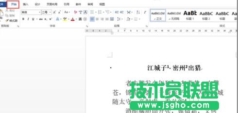word2013怎樣制作帶中括號(hào)的數(shù)字編號(hào)