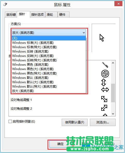 Win8電腦鼠標(biāo)指針怎么換？Win8電腦鼠標(biāo)指針更改方法