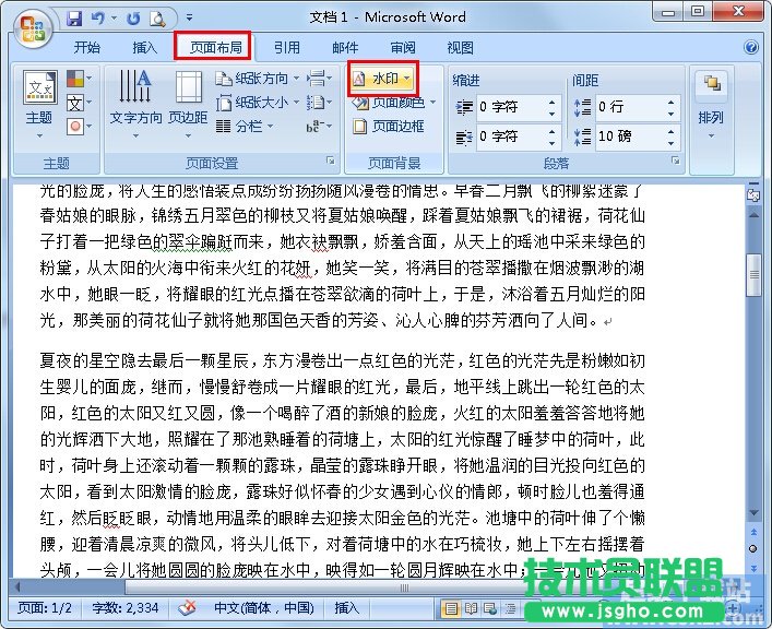如何在Word2010里插入水?。?三聯(lián)