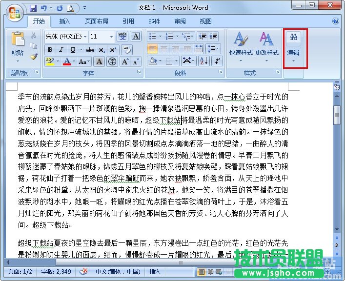 Word2010文檔如何標記關(guān)鍵詞？ 三聯(lián)
