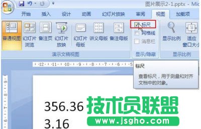 Powerpoint技巧分享：快速對(duì)齊小數(shù)點(diǎn) 