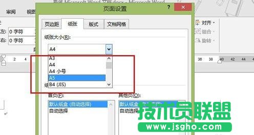 Word2013怎么設置紙張頁面大小尺寸