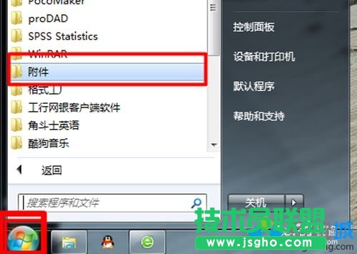 win7自帶的放大鏡工具怎么使用?   三聯(lián)