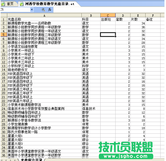 WPS表格用高級(jí)篩選快速制做分類目錄 三聯(lián)