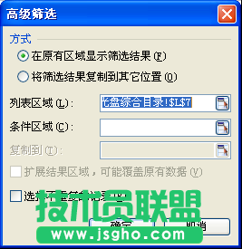 WPS表格用高級(jí)篩選快速制做分類目錄