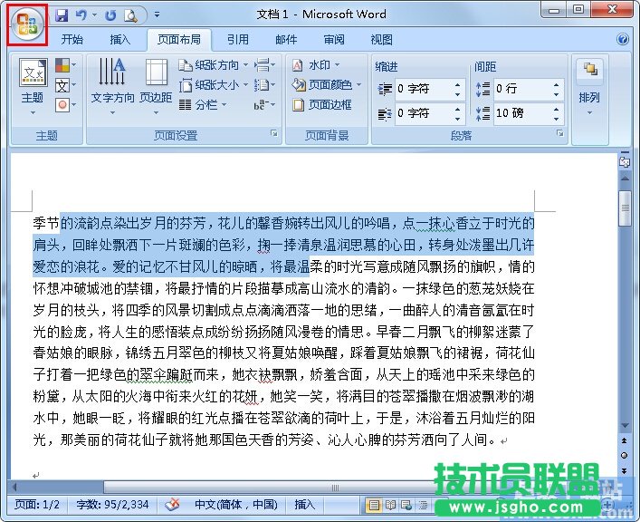 如何關(guān)閉Word浮動(dòng)工具欄？ 三聯(lián)