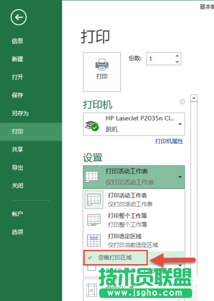 怎么只打印Excel表格的一部分？教程詳解
