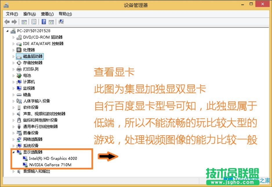 Win8怎么查看電腦配置？Win8查看電腦配置的方法