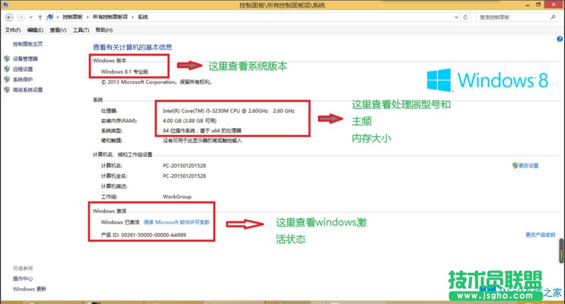Win8怎么查看電腦配置？Win8查看電腦配置的方法