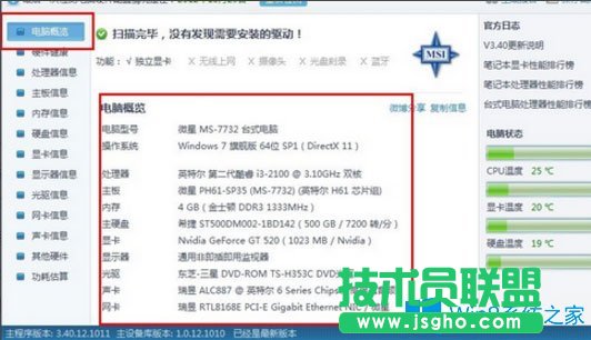 Win8怎么查看電腦配置？Win8查看電腦配置的方法