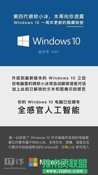 Win10一周年更新版如何解鎖語音對(duì)話 三聯(lián)