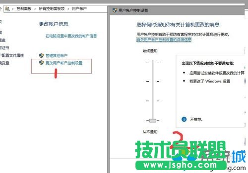 關(guān)閉用戶賬戶控制（UAC）的步驟3