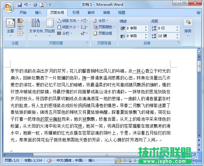 如何使用鍵盤操作Word文檔？ 三聯(lián)