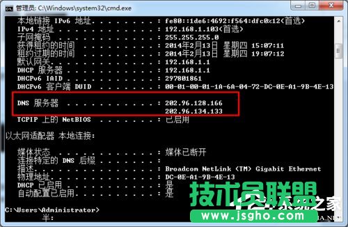 Win7系統(tǒng)DNS怎么設置？