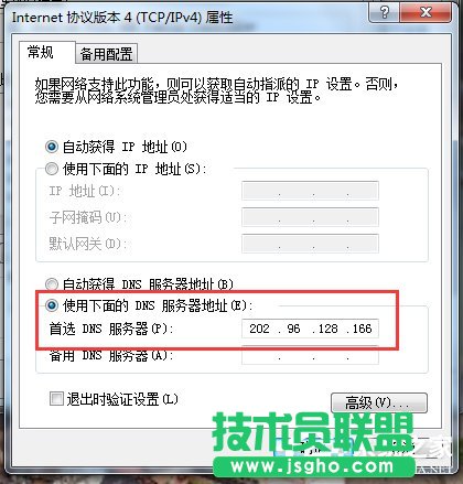 Win7系統(tǒng)DNS怎么設置？