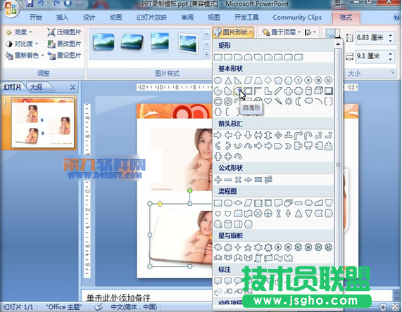 PowerPoint教程 快速應(yīng)用圖片樣式