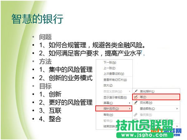 PPT教程 播放幻燈片時怎么用鼠標(biāo)圈劃重點(diǎn)