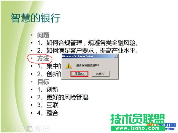 PPT教程 播放幻燈片時怎么用鼠標(biāo)圈劃重點(diǎn)