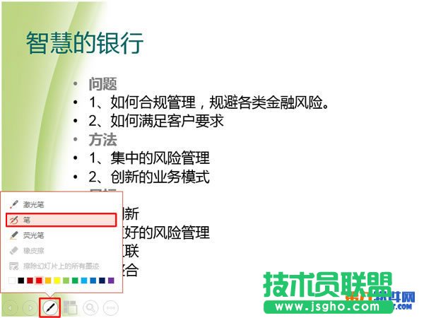 PPT教程 播放幻燈片時怎么用鼠標(biāo)圈劃重點(diǎn)