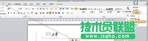 word2013畢業(yè)論文標(biāo)題如何自動編號 三聯(lián)