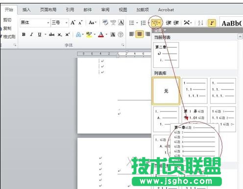 word2013畢業(yè)論文標(biāo)題如何自動編號