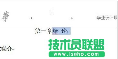 word2013畢業(yè)論文標(biāo)題如何自動編號