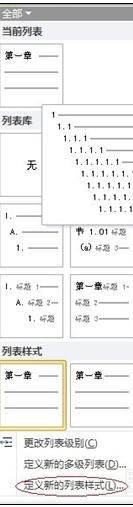word2013畢業(yè)論文標(biāo)題如何自動編號