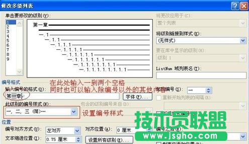 word2013畢業(yè)論文標(biāo)題如何自動編號