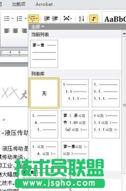 word2013畢業(yè)論文標(biāo)題如何自動編號