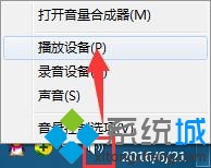 Win7系統(tǒng)電腦只要打開游戲聲音就變小了怎么回事？   三聯(lián)