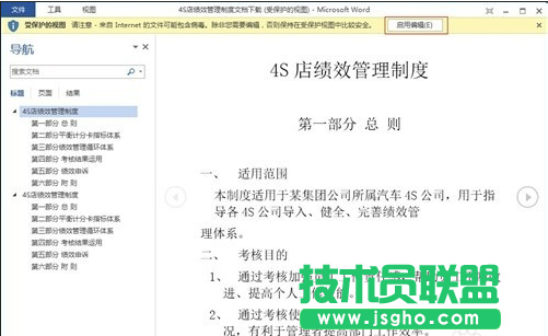 word2013如何簡單實(shí)現(xiàn)PDF和Word之間的轉(zhuǎn)換