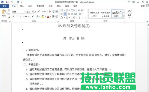 word2013如何簡單實(shí)現(xiàn)PDF和Word之間的轉(zhuǎn)換