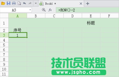 WPS表格設(shè)置自動添加序號的步驟