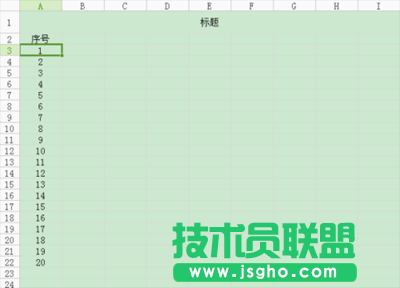 WPS表格設(shè)置自動添加序號的步驟