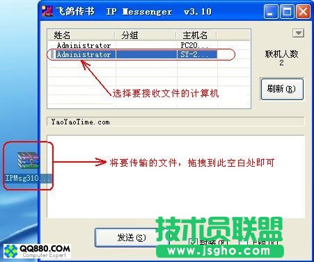 選擇接收的計(jì)算機(jī)名
