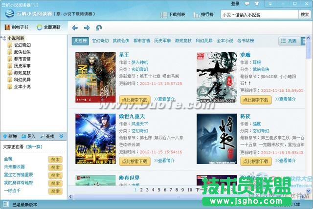 云帆小說(shuō)閱讀器基本使用指南