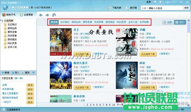 云帆小說(shuō)閱讀器基本使用指南