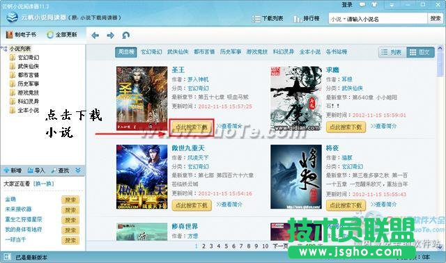 云帆小說(shuō)閱讀器基本使用指南