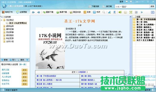 云帆小說(shuō)閱讀器基本使用指南