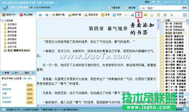 云帆小說(shuō)閱讀器基本使用指南